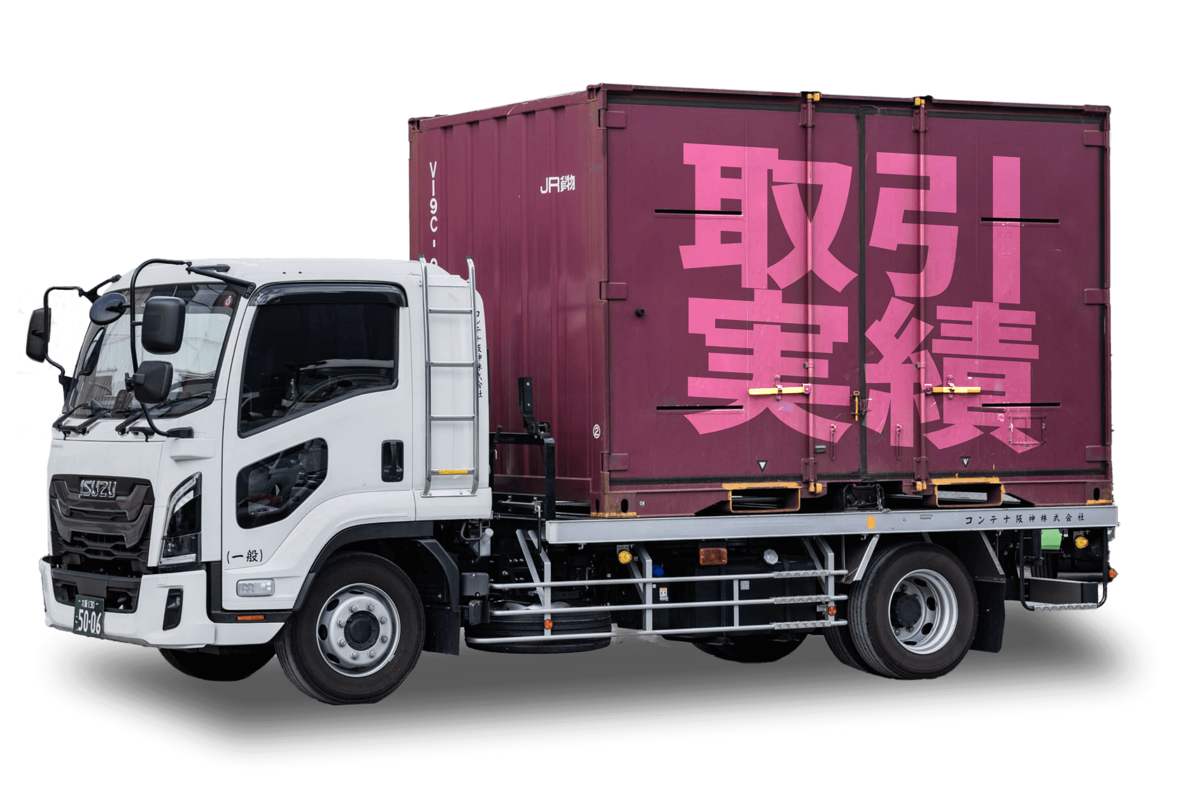 【コンテナ阪神株式会社】JR貨物コンテナ輸送のエキスパート・鉄道輸送へのモーダルシフト支援